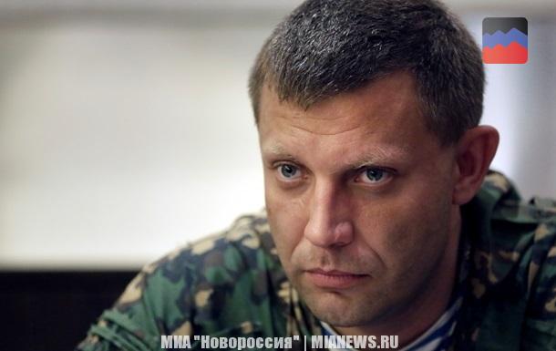 The Minsk agreements are ripped off!!! Emergency statement of the head of the DPR Alexander Zakharchenko!!!