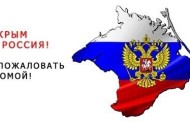 Евродепутат: Воссоединение Крыма с Россией – вдвойне легитимно