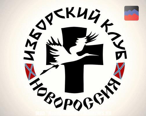 В Донецке состоялась презентация коллективной монографии с участием экспертов Изборского клуба Новороссии