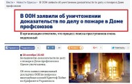 Хунта уничтожила улики по Одесской Хатыни
