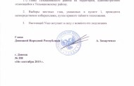 Александр Захарченко подписал указ о проведении местных выборов